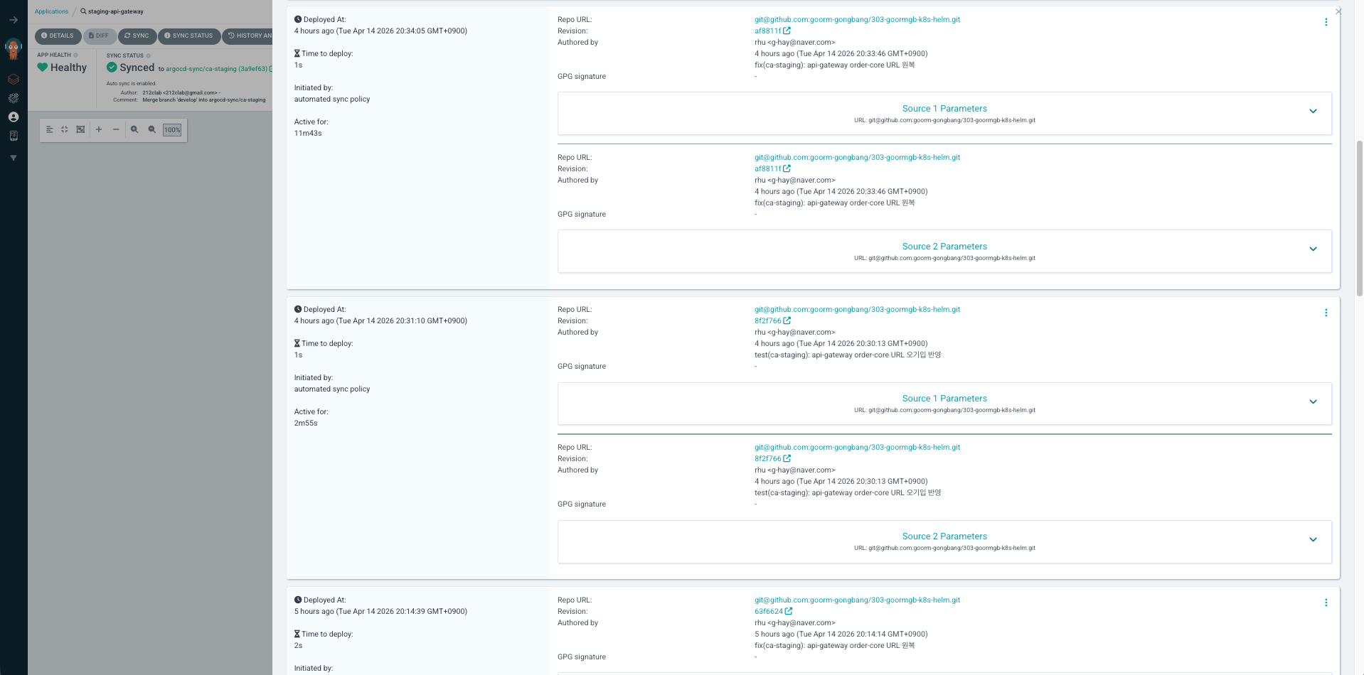 ArgoCD 커밋 이력