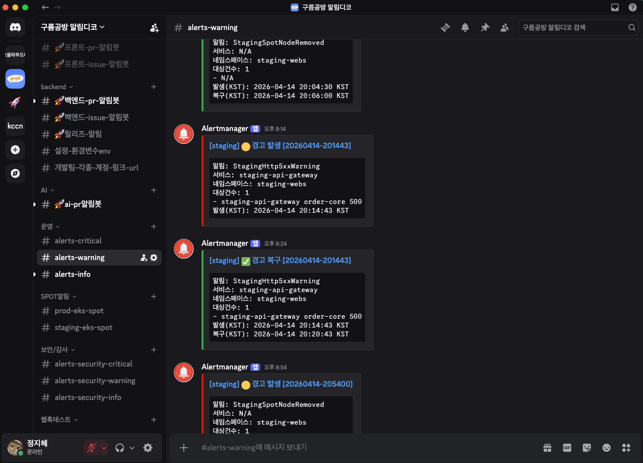 Discord 5xx 알람
